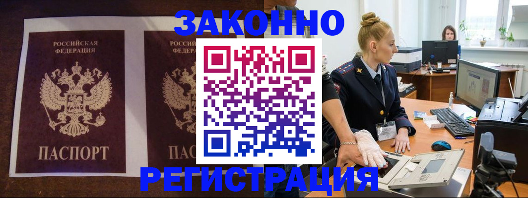 прописка в Порхове