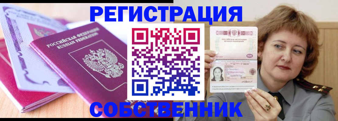 временная прописка в Порхове