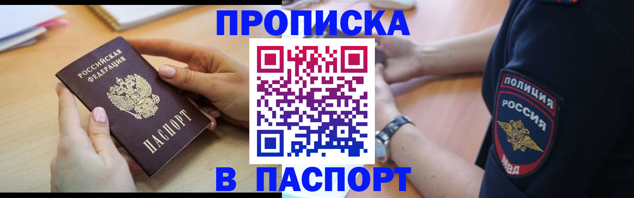 прописка для военкомата в Порхове