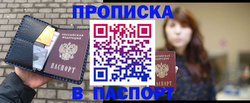 прописка в квартире в Порхове
