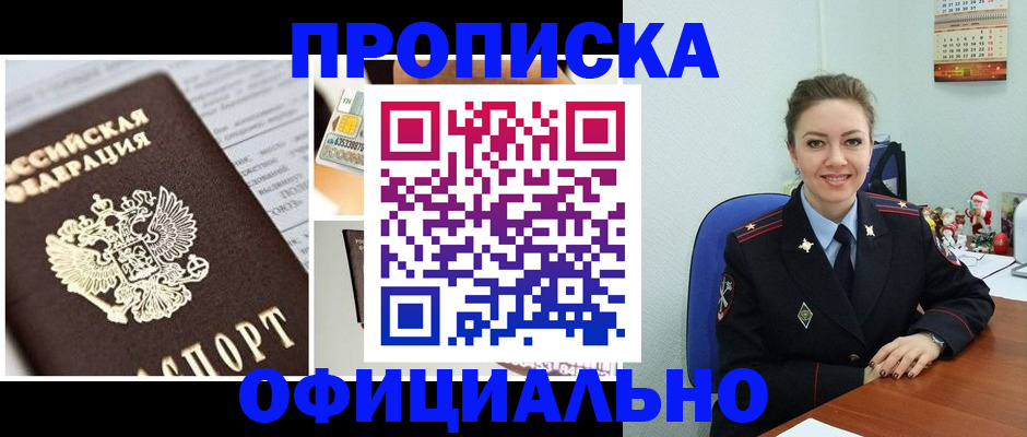 прописка в квартире в Порхове